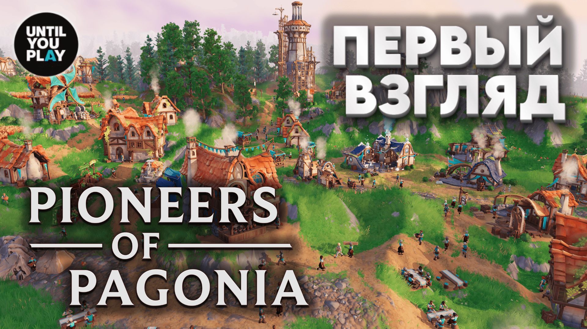 Pioneers of Patagonia — первый взгляд: экономическая градостроительная стратегия | UntilYouPlay смотреть онлайн