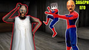 КАК ДЕД ОБМАНУЛ БАБКУ ГРЕННИ В МАЙНКРАФТ