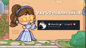 💖~Спасибо за 40 подписчиков!!!!))))~🫶🏼В описание)