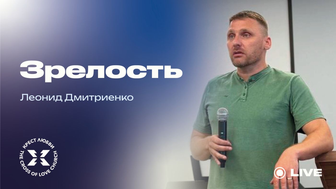 Иван Пономарев  Зрелость  22.02.2026