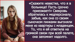 Скажите невестке, что я в больнице! Пусть приезжает! | ИСТОРИИ ИЗ ЖИЗНИ | АУДИО РАССКАЗЫ