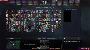 DOTA 2  |   Масштаб   | SASHA SPRAY