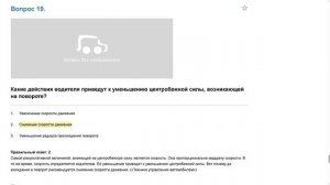 ПДД Билет 33 . Вопрос  19  прохождение  с ответами.