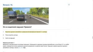 ПДД Билет 33 . Вопрос  16  прохождение  с ответами.