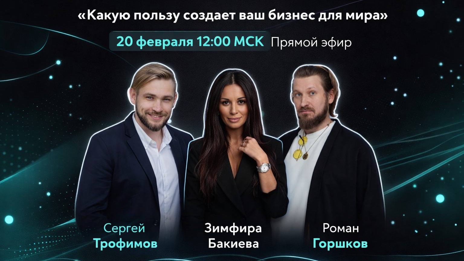 Какую пользу несёт ваш бизнес для Мира 🌍