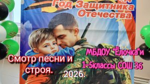 Смотр-эстафета ко Дню Защитника Отечества. Д/С Ёлочка и 1-5 классыСОШ 36 АЛЕКСЕЕВСК.