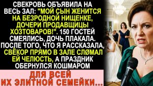 Истории из жизни| Свекровь при 150 гостях назвала мою дочь |Аудио рассказы|Жизненные истории