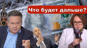 ГЛАВА ЦБ _ЗАМОРОЗКА _"Бессмыслица" по-набиуллински _Мы это уже проходили...