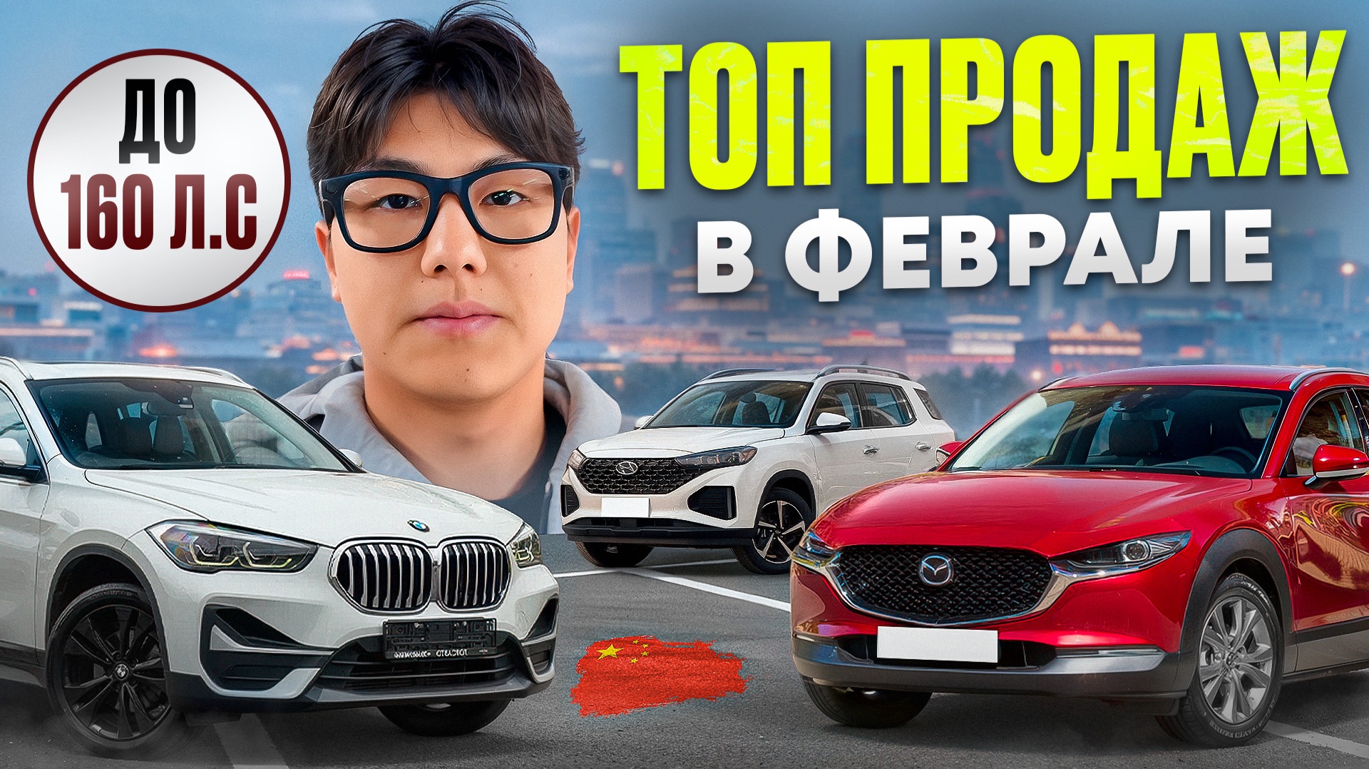 Самые продаваемые авто из Китая в феврале 2026 смотреть онлайн