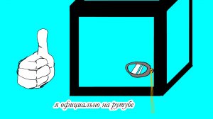 Первое видео на моём канале