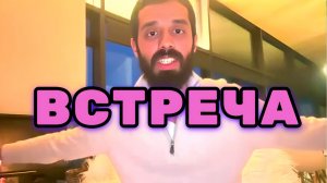 Случайных Встреч не Бывает. Также, как Не Бывает Случайных Эфиров.. Анар Дримс