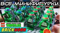 лего черепа нинча все фигуркы смотреть онлайн