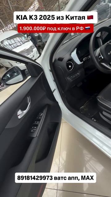 Kia K3 2025 с ценой под 🔑 Авто из Китая! #автоизгрузии #автоизкитая #обзор #kia #china смотреть онлайн