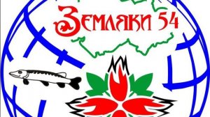 Итоги проделанной работы Купинского Землячества за 2025 год