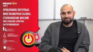 Медиатон 8 сезон III тур «Воспитание через спорт взгляд эксперта»