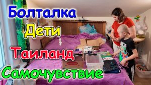 Подготовка кружкам. Таиланд. ТГ каналы. Интро. Здоровье. И др. (02.26г.) Семья Бровченко.