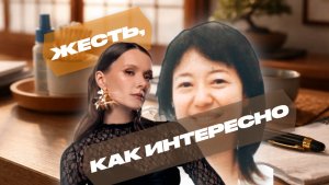 ЖЕСТЬ, КАК ИНТЕРЕСНО