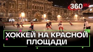 Благотворительный хоккейный матч на ГУМ-катке в преддверии Дня Защитника Отечества