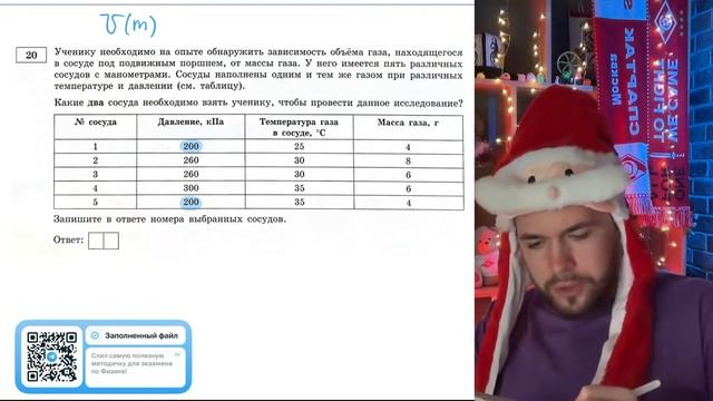 Ученику необходимо на опыте обнаружить зависимость объёма газа, находящегося в сосуде под - №21304 смотреть онлайн