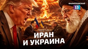 США нацелились на Иран, война на Украине продолжается, в ядерное сдерживание никто не верит.