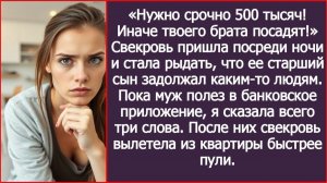 «Нужно срочно 500 тысяч! Иначе твоего брата посадят!» | ИСТОРИИ ИЗ ЖИЗНИ | АУДИО РАССКАЗЫ