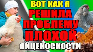 Вот как я РЕШИЛА ПРОБЛЕМУ ПЛОХОЙ яйценоскости.