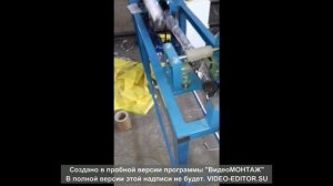 МУС-75 машина упаковочная стрейчпленкой диаметр 75