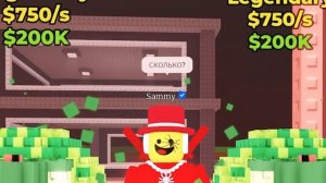 ПРИТВОРИЛСЯ SAMMY И ЗАБАНИЛ ЧИТЕРА В STEAL A BRAINROT