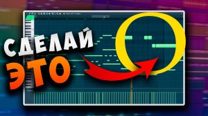 Как всегда писать ЦЕПЛЯЮЩИЕ МЕЛОДИИ в FL Studio?
