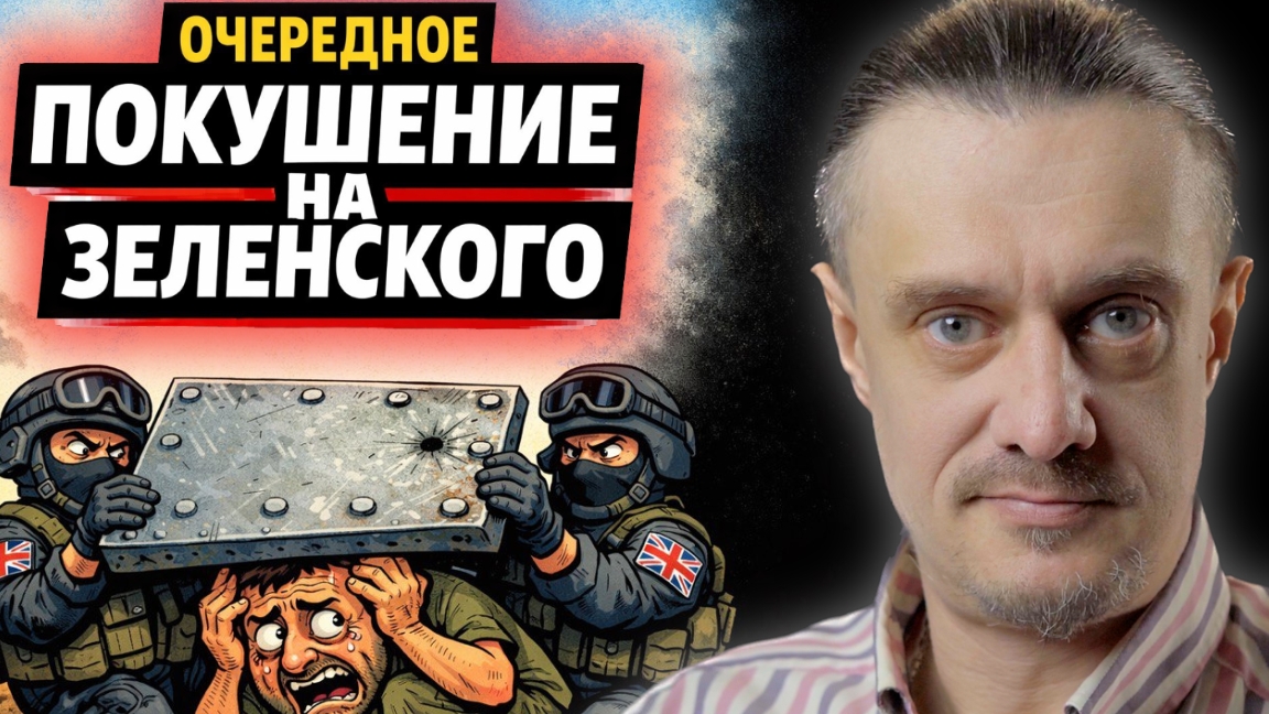 ПОПЫТКА УСТРАНЕНИЯ ЗЕЛЕНСКОГО смотреть онлайн