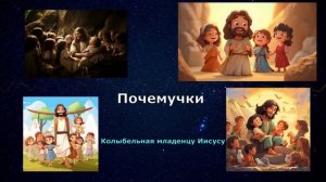 Почемучки / 12 детских христианских песен