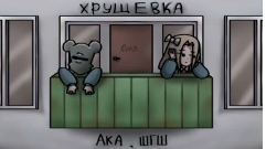 музыка шгш смотреть онлайн