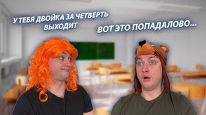 СЕРИАЛ "ШКОЛЬНИКИ" / 32 СЕРИЯ / ОЦЕНКИ / GREY SHIP