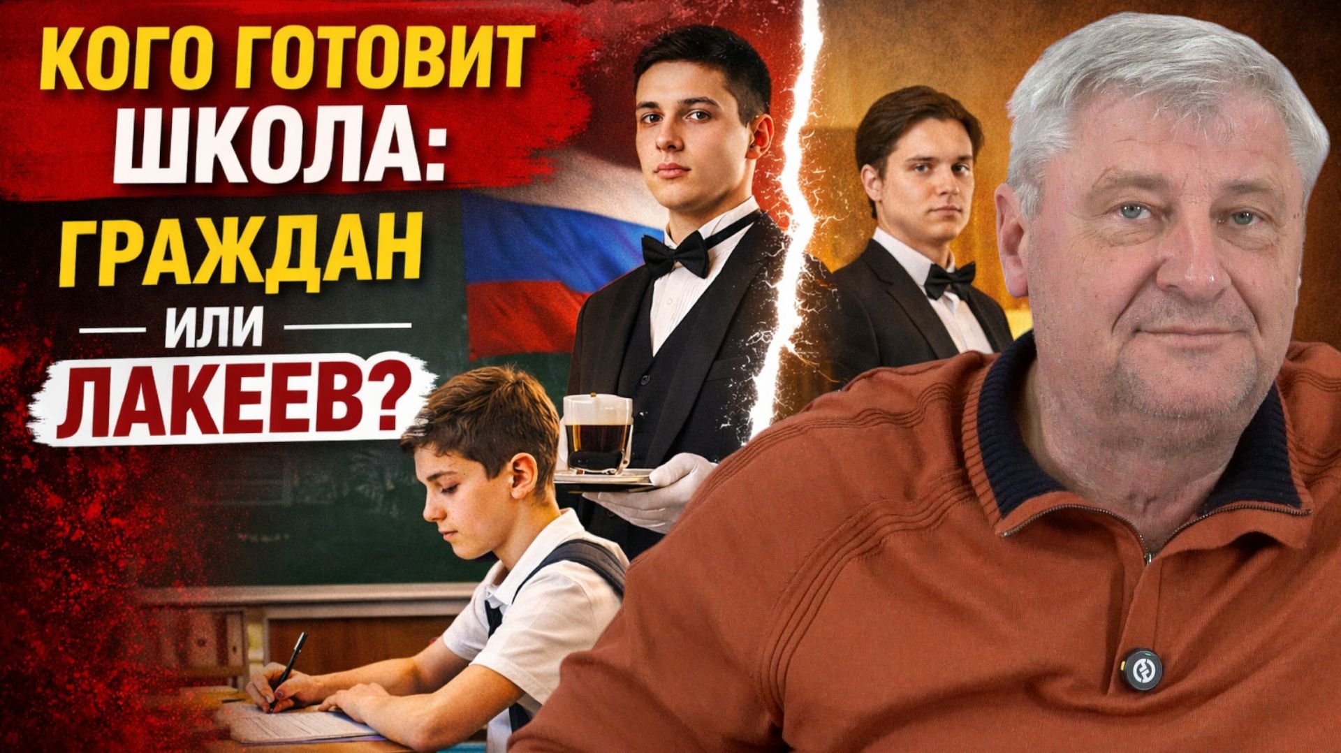 От образования к прислуживанию? | Дмитрий ЗАХАРЬЯЩЕВ смотреть онлайн