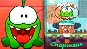 Приключения Ам Няма Мультфильм - Спортзал - Мультик для детей