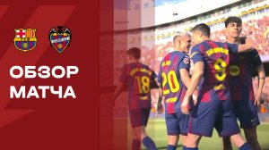 Барселона - Леванте. Обзор матча чемпионата Испании 22.02.2026