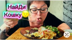 Вместе вкуснее: мукбанг вдвоём с любимой кошкой/Работаю не так/э🤦Жую не так🤦И вообще живу не так🤦