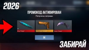 2026 ФЕВРАЛЬ! НОВЫЕ РАБОЧИЕ ПРОМОКОДЫ В STANDOFF 2 0.38.0! Промокоды стандофф 2! standoff 2 промокод