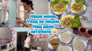 Наше меню , уход за лицом , наш двор затопило 😳 #влог #экономноеменю #уходзалицом