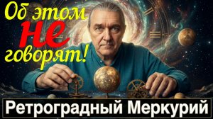 Ретроградные планеты – не зло, а ваша сила. Как их правильно использовать?