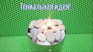 Почему я Раньше до этого не додумался, Как сделать Камин за 3 минуты!