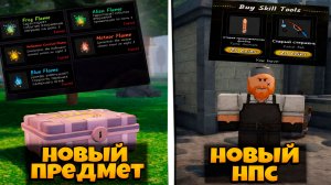 НОВОЕ ОБНОВЛЕНИЕ В 99 НОЧЕЙ В ЛЕСУ В РОБЛОКС | НПС И ПРЕДМЕТ | 99 NIGHTS IN THE FOREST ROBLOX