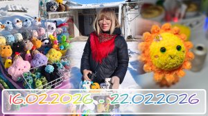 Вязальный дневник 16.02.2026 - 22.02.2026:невязун, солнышки и первая ярмарка ❤🔥
