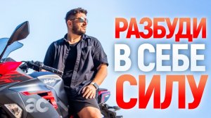 КАК НАЙТИ СЕБЯ. 8 Минут, которые изменят твою жизнь - Артур Сила