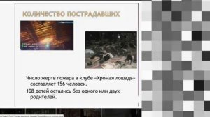 «ХРОМАЯ ЛОШАДЬ»_ как живут пострадавшие и их близкие спустя 16 лет после пожара.