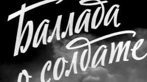ballada.o.soldate