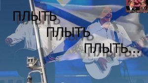 Братья Радченко- патриотичный клип на песню "ПЛЫТЬ"