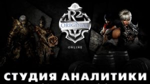 R2 ANAL ПередОсадная Флекс, Экскоммуникад, ну и я Бо4ка