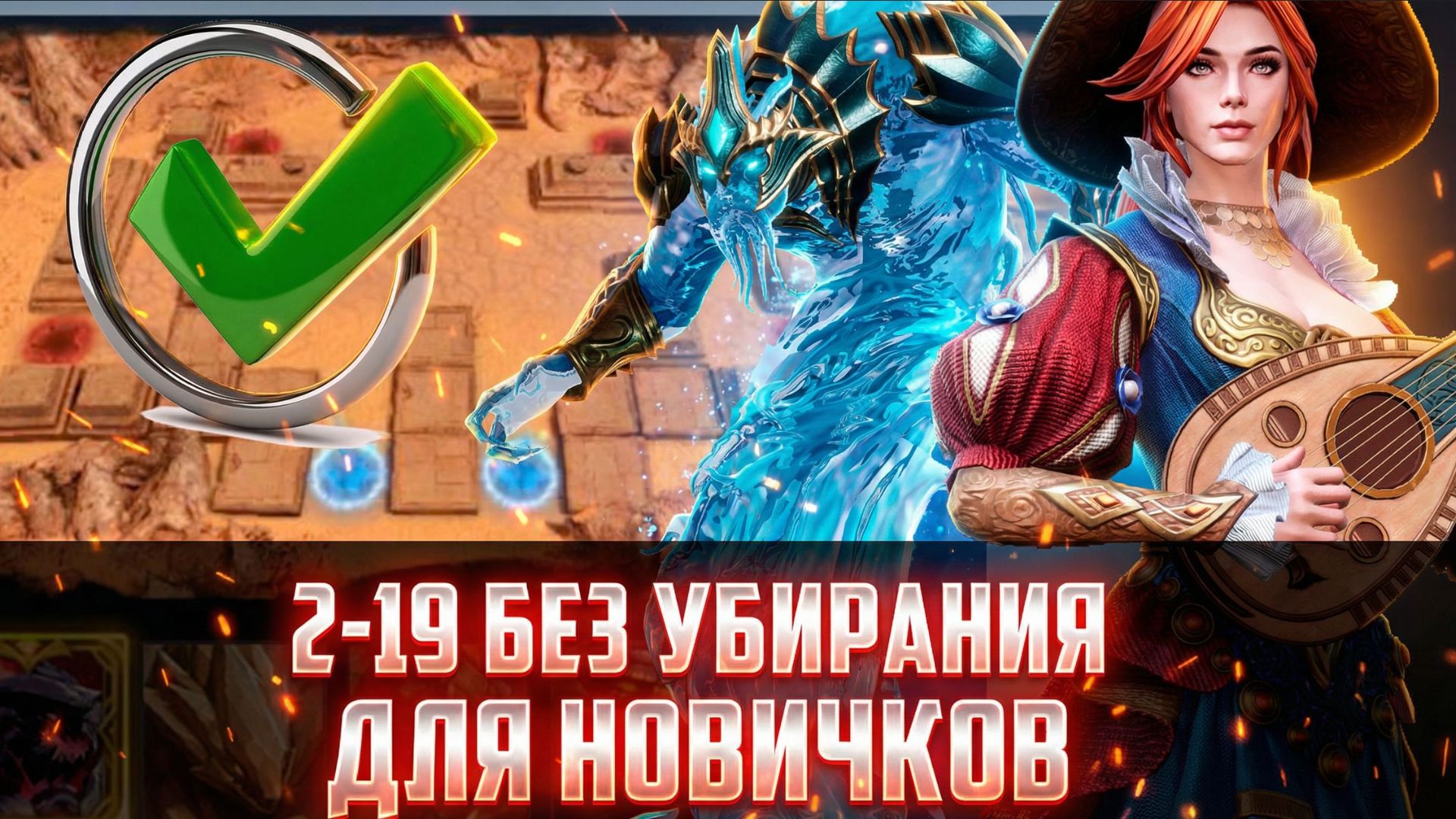 2 РЕЙД БОЛЬШЕ НЕ ПРОБЛЕМА! 2-19 ЧЕРЕЗ СЭДИ | ДЛЯ НОВИЧКОВ #watcherofrealms смотреть онлайн
