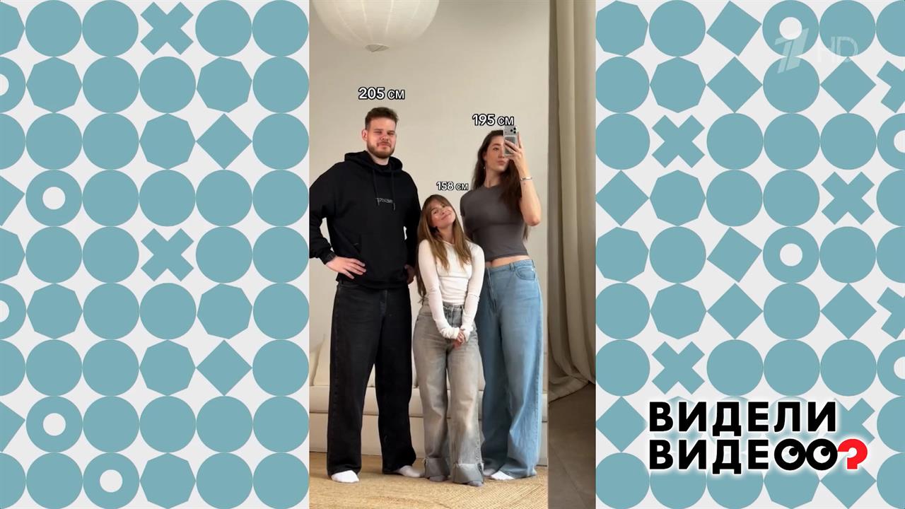 Высокие люди. Видели видео? Фрагмент выпуска от 22.02.2026 смотреть онлайн